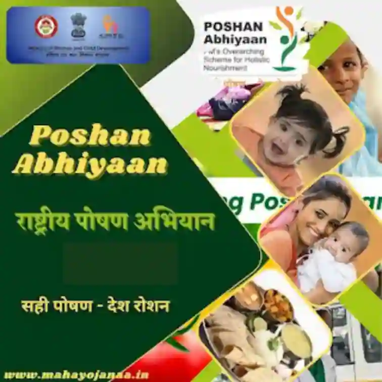 पोषण अभियान 2024, संपूर्ण माहिती मराठी | PM Poshan Abhiyan 2023, महत्व ...